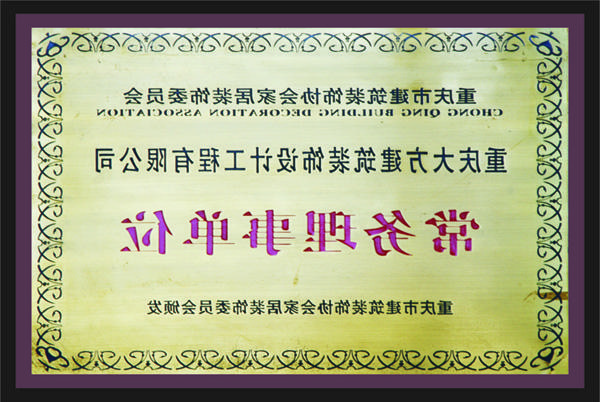 <a href='http://4bip.365dafa6.com'>全网十大靠谱网投网上十大正规赌网址</a>常务理事单位